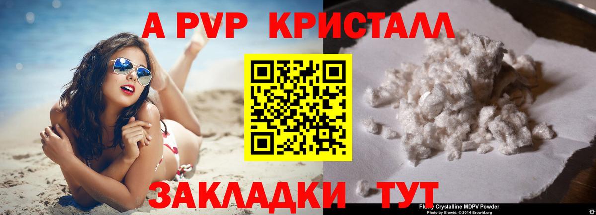 Альфа ПВП Crystall  Вход с VPN  А ПВП мука  Железногорск 