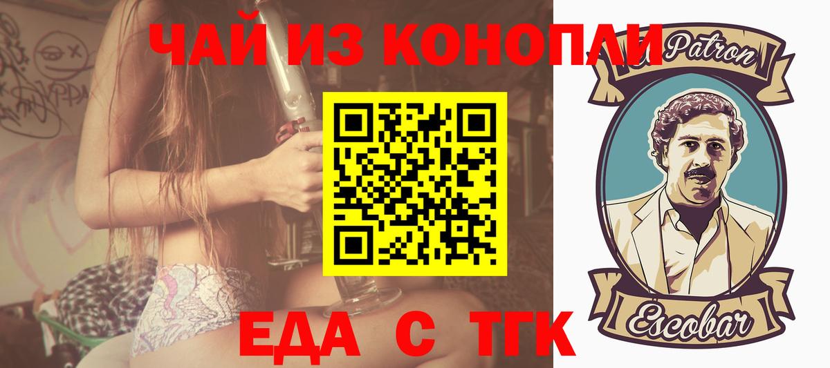 Железногорск  Печенье с ТГК конопля  Вход с VPN 