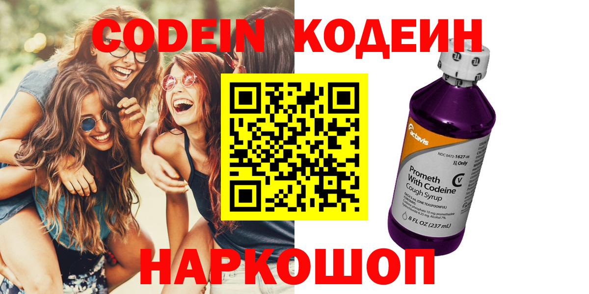 Codein Purple Drank Железногорск
