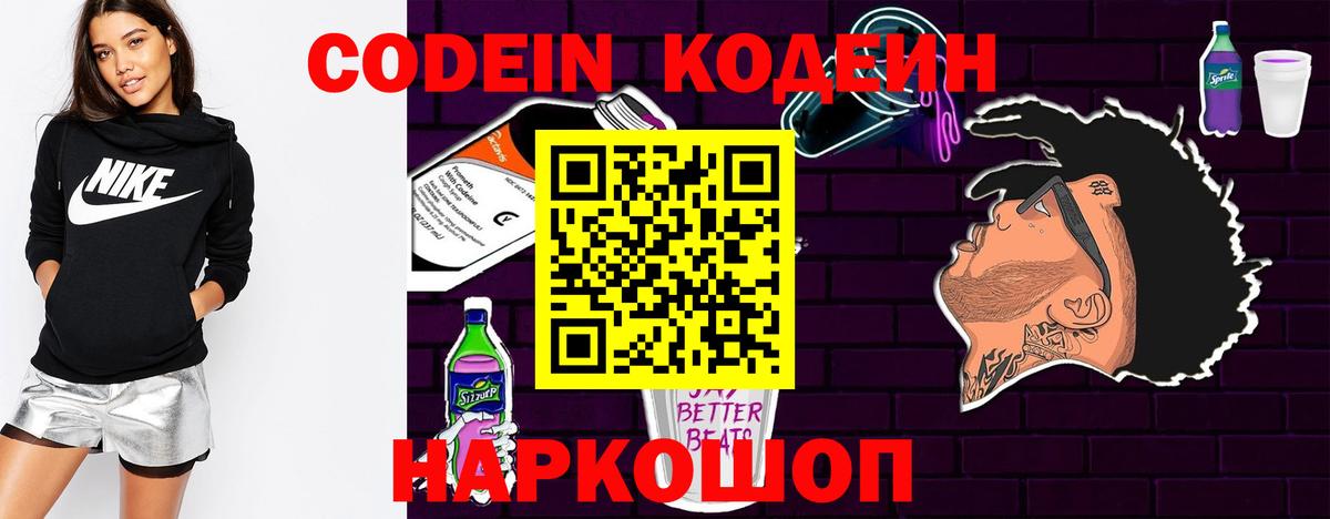 Кодеин напиток Lean (лин)  Codein Purple Drank  Вход с VPN  Железногорск 