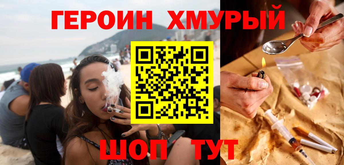 ГЕРОИН хмурый  Вход с VPN  ГЕРОИН  Железногорск 