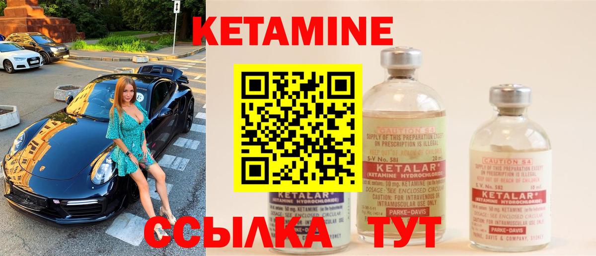 КЕТАМИН ketamine Железногорск