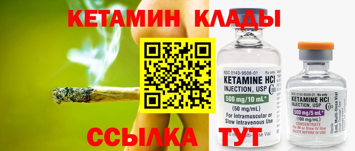 Кетамин ketamine  Вход с VPN  Железногорск 
